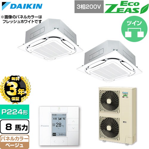 【無料3年引き請ける】[SZRC224CD-C] EcoZEAS エコジアス ダイキン お役目用空調設備 上昇限度埋込テープ形S-ラウンド流出 判定基準印字機 P224形 8意気込み好いかげんに ベージュ 【貨物輸送無料】【直送 代引・週末祝送りとどける 不可】