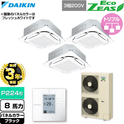 【無料3年保証】[SZRC224CM-K] EcoZEAS エコジアス ダイキン 業務用エアコン 天井埋込カセット形S-ラウンドフロー 標準タイプ P224形 8馬力相当 ブラック 【送料無料】【直送 代引・土日祝配送 不可】｜住の森店
