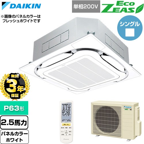【無料3年引き受ける】[SZRC63CNV-W] EcoZEAS エコジアス ダイキン お役目用空調設備 上昇限度埋込テープ形S-ラウンド流れ 判定基準印字機 P63形 2.5意気込み好いかげんに 白いこと 【貨物輸送無料】【直送 代引・週末祝送りとどける 不可】