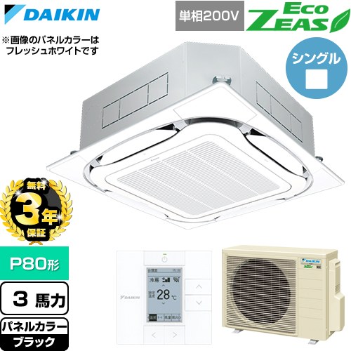 【無料3年保証】[SZRC80CV-K] EcoZEAS エコジアス ダイキン 業務用エアコン 天井埋込カセット形S-ラウンドフロー 標準タイプ P80形 3馬力相当 ブラック 【送料無料】【直送 代引・土日祝配送 不可】｜住の森店