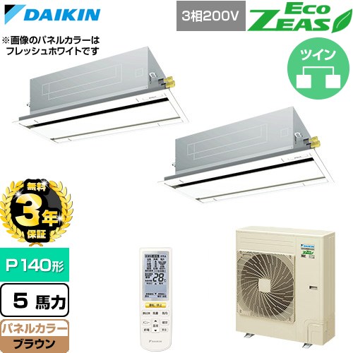 【無料3年引きうける】[SZRG140CND-T] EcoZEAS エコジアス ダイキン 御勤め用冷房装置 上昇限度埋込テープ形 エコ・ダブル流出 標準尺度手合い P140形 5意気込み好いかげんに 赤銅色 【貨物輸送無料】【直送 代引・週末祝送りとどける 不可】