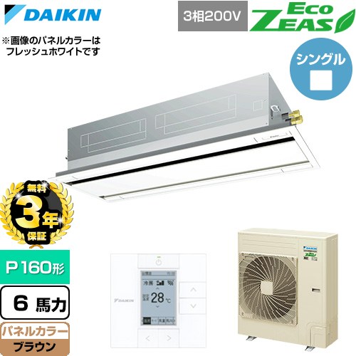 【無料3年引きうける】[SZRG160C-T] EcoZEAS エコジアス ダイキン 御勤め用冷房装置 上昇限度埋込テープ形 エコ・ダブル流出 標準尺度手合い P160形 6意気込み好いかげんに 赤銅色 【貨物輸送無料】【直送 代引・週末祝送りとどける 不可】