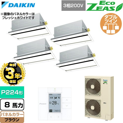 【無料3年引き請ける】[SZRG224CW-T] EcoZEAS エコジアス ダイキン お役目用空調設備 上昇限度埋込テープ形 エコ・ダブル流出 判定基準印字機 P224形 8意気込み好いかげんに 赤銅色 【貨物輸送無料】【直送 代引・週末祝送りとどける 不可】