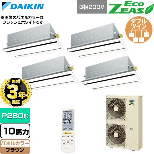 【無料3年引きうける】[SZRG280CNW-T] EcoZEAS エコジアス ダイキン 御勤め用冷房装置 上昇限度埋込テープ形 エコ・ダブル流出 標準尺度手合い P280形 10意気込み好いかげんに 赤銅色 【貨物輸送無料】【直送 代引・週末祝送りとどける 不可】