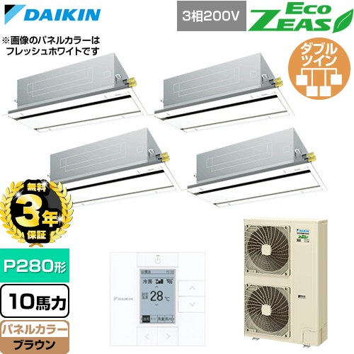 【無料3年引きうける】[SZRG280CW-T] EcoZEAS エコジアス ダイキン 御勤め用冷房装置 上昇限度埋込テープ形 エコ・ダブル流出 標準尺度手合い P280形 10意気込み好いかげんに 赤銅色 【貨物輸送無料】【直送 代引・週末祝送りとどける 不可】