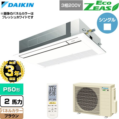 【無料3年引き受ける】[SZRK50CNT-T] EcoZEAS エコジアス ダイキン 御役目用冷房装置 上昇限度埋込テープ形 シングル流通 標準尺度手合い P50形 2意気込み好いかげんに 赤銅色 【貨物輸送無料】【直送 代引・週末祝送りとどける 不可】