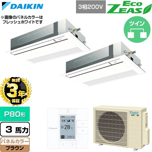 【無料3年引き請ける】[SZRK80CTD-T] EcoZEAS エコジアス ダイキン お役目用空調設備 上昇限度埋込テープ形 シングル流出 判定基準印字機 P80形 3意気込み好いかげんに 赤銅色 【貨物輸送無料】【直送 代引・週末祝送りとどける 不可】