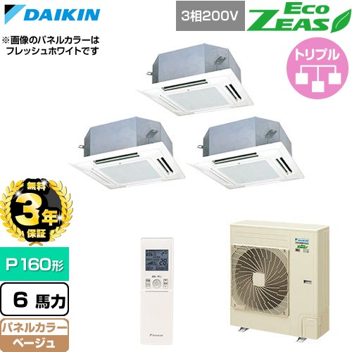 【無料3年保証】[SZRN160CNM-C] EcoZEAS エコジアス ダイキン 業務用エアコン 天井埋込カセット形 マルチフロータイプ ショーカセ P160形 6馬力相当 ベージュ 【送料無料】【直送 代引・土日祝配送 不可】｜住の森店