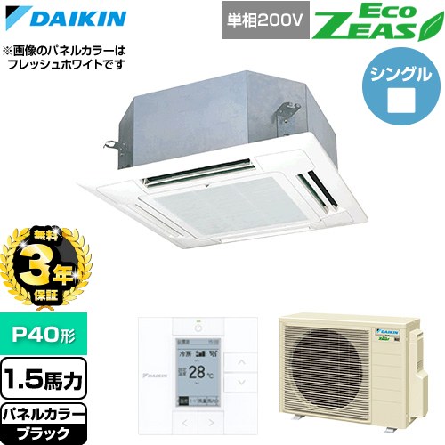【無料3年保証】[SZRN40CV-K] EcoZEAS エコジアス ダイキン 業務用エアコン 天井埋込カセット形 マルチフロータイプ ショーカセ P40形 1.5馬力相当 ブラック 【送料無料】【直送 代引・土日祝配送 不可】｜住の森店