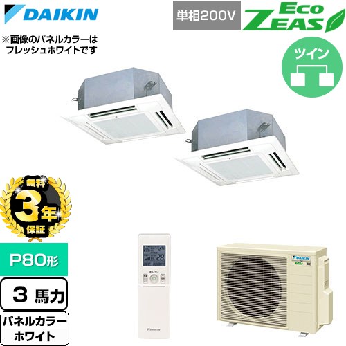 【無料3年保証】[SZRN80CNVD-W] EcoZEAS エコジアス ダイキン 業務用エアコン 天井埋込カセット形 マルチフロータイプ ショーカセ P80形 3馬力相当 ホワイト 【送料無料】【直送 代引・土日祝配送 不可】｜住の森店