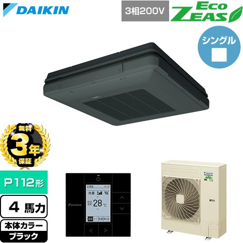 【無料3年保証】[SZRU112C-K] EcoZEAS エコジアス ダイキン 業務用エアコン 天吊自在形 ワンダ風流 標準タイプ P112形 4馬力相当 ブラック 【送料無料】【直送 代引・土日祝配送 不可】｜住の森店