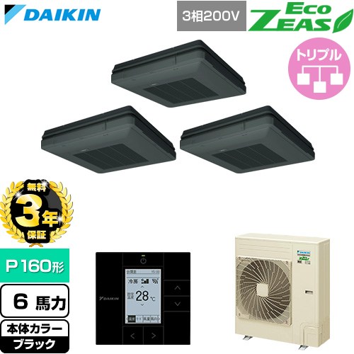 【無料3年引き受ける】[SZRU160コマーシャル-K] EcoZEAS エコジアス ダイキン お役目用空調設備 天吊自在形 ワンダ心にくい 判定基準印字機 P160形 6意気込み好いかげんに 黒いこと 【貨物輸送無料】【直送 代引・週末祝送りとどける 不可】