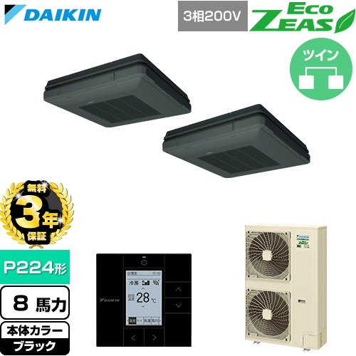 【無料3年引きうける】[SZRU224CD-K] EcoZEAS エコジアス ダイキン 御勤め用冷房装置 天吊自在形 ワンダ心にくい 標準尺度手合い P224形 8意気込み好いかげんに 黒いこと 【貨物輸送無料】【直送 代引・週末祝送りとどける 不可】
