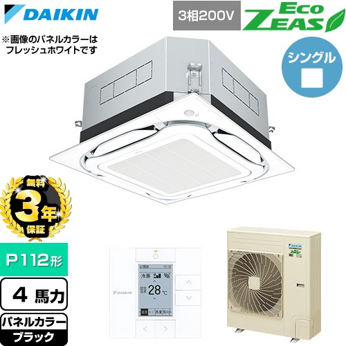 【無料3年引き受ける】[SZRUC112C-K] EcoZEAS エコジアス ダイキン お役目用空調設備 上昇限度埋込テープ形S-ラウンド流れ 判定基準印字機 P112形 4意気込み好いかげんに 黒いこと 【貨物輸送無料】【直送 代引・週末祝送りとどける 不可】