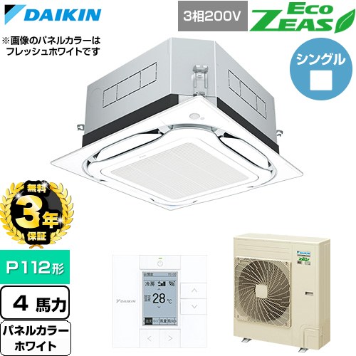【無料3年引き受ける】[SZRUC112C-W] EcoZEAS エコジアス ダイキン お役目用空調設備 上昇限度埋込テープ形S-ラウンド流れ 判定基準印字機 P112形 4意気込み好いかげんに 白いこと 【貨物輸送無料】【直送 代引・週末祝送りとどける 不可】