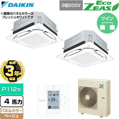 【無料3年引き受ける】[SZRUC112CD-C] EcoZEAS エコジアス ダイキン お役目用空調設備 上昇限度埋込テープ形S-ラウンド流れ 判定基準印字機 P112形 4意気込み好いかげんに ベージュ 【貨物輸送無料】【直送 代引・週末祝送りとどける 不可】
