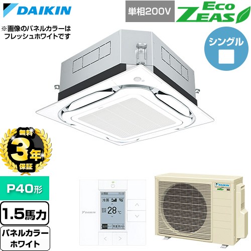 【無料3年保証】[SZRUC40CV-W] EcoZEAS エコジアス ダイキン 業務用エアコン 天井埋込カセット形S-ラウンドフロー 標準タイプ P40形 1.5馬力相当 ホワイト 【送料無料】【直送 代引・土日祝配送 不可】｜住の森店