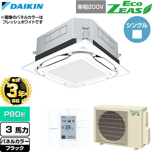 【無料3年保証】[SZRUC80CV-K] EcoZEAS エコジアス ダイキン 業務用エアコン 天井埋込カセット形S-ラウンドフロー 標準タイプ P80形 3馬力相当 ブラック 【送料無料】【直送 代引・土日祝配送 不可】｜住の森店