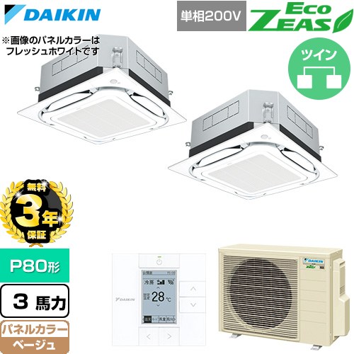 【無料3年引き請ける】[SZRUC80CVD-C] EcoZEAS エコジアス ダイキン お役目用空調設備 上昇限度埋込テープ形S-ラウンド流出 判定基準印字機 P80形 3意気込み好いかげんに ベージュ 【貨物輸送無料】【直送 代引・週末祝送りとどける 不可】