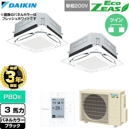 【無料3年保証】[SZRUC80CVD-K] EcoZEAS エコジアス ダイキン 業務用エアコン 天井埋込カセット形S-ラウンドフロー 標準タイプ P80形 3馬力相当 ブラック 【送料無料】【直送 代引・土日祝配送 不可】｜住の森店