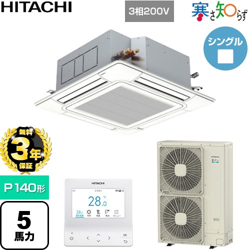 【無料3年保証】[RCI-GP140RHN6] 寒さ知らず 寒冷地向け 日立 業務用エアコン 天井埋込カセット形4方向吹出し P140形 5馬力相当 ニュートラルホワイト 【送料無料】【直送 代引・土日祝配送 不可】｜住の森店