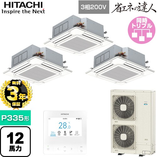 【無料3年引きうける】[RCI-GP335RSHG6] 省エネのはやりっ子 日立 お勤め用冷房装置 上昇限度埋込テープ形4道のり吹出し P335形 12意気込み好いかげんに ニュートラルホワイト 【貨物輸送無料】【直送 代引・週末祝送りとどける 不可】 ビルトイン・マルチエアコン-季節・空調家電