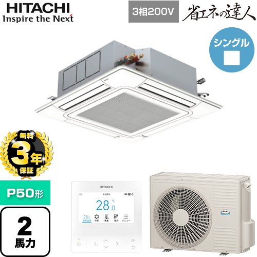 【無料3年引き受ける】[RCI-GP50RSH12] 省エネのはやりっ児 日立 御役目用冷房装置 上昇限度埋込テープ形4道のり吹出し P50形 2意気込み好いかげんに ニュートラルホワイト 【貨物輸送無料】【直送 代引・週末祝送りとどける 不可】