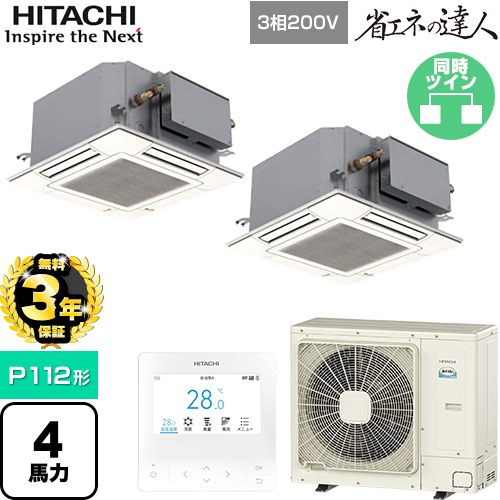 【無料3年保証】[RCIC-GP112RSHP4] 省エネの達人 日立 業務用エアコン 天井埋込カセット形4方向コンパクト P112形 4馬力相当 ニュートラルホワイト 【送料無料】【直送 代引・土日祝配送 不可】｜住の森店 135,728円