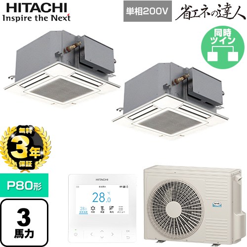 【無料3年引き受ける】[RCIC-GP80RSHPJ4] 省エネのはやりっ児 日立 御役目用冷房装置 上昇限度埋込テープ形4道のりパウダーコンパクト P80形 3意気込み好いかげんに ニュートラルホワイト 【貨物輸送無料】【直送 代引・週末祝送りとどける 不可】