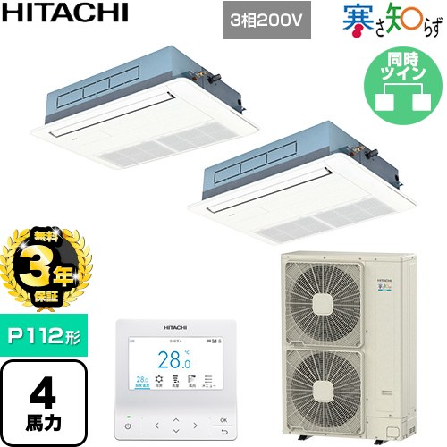 【無料3年保証】[RCIS-GP112RHNP5] 寒さ知らず 寒冷地向け 日立 業務用エアコン 天井埋込カセット形1方向吹出し P112形 4馬力相当 ニュートラルホワイト 【送料無料】【直送 代引・土日祝配送 不可】｜住の森店