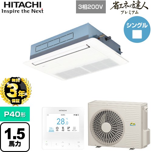 【無料3年引き受ける】[RCIS-GP40RGH8] 省エネのはやりっ児割り増し金 日立 御役目用冷房装置 上昇限度埋込テープ形1道のり吹出し P40形 1.5意気込み好いかげんに ニュートラルホワイト 【貨物輸送無料】【直送 代引・週末祝送りとどける 不可】