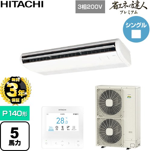 【無料3年保証】[RPC-GP140RGH9] 省エネの達人プレミアム 日立 業務用エアコン 天吊形 P140形 5馬力相当 ニュートラルホワイト 【送料無料】【直送 代引・土日祝配送 不可】｜住の森店