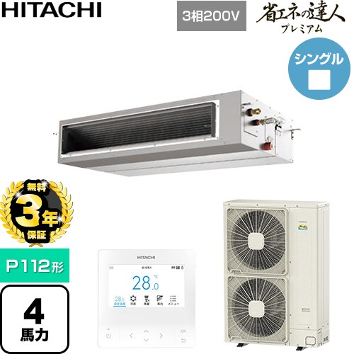 【無料3年引き受ける】[RPI-GP112RGH11] 省エネのはやりっ子割り増し金 日立 お役目用空調設備 上昇限度埋込形（導管形） P112形 4意気込み好いかげんに 【貨物輸送無料】【直送 代引・週末祝送りとどける 不可】