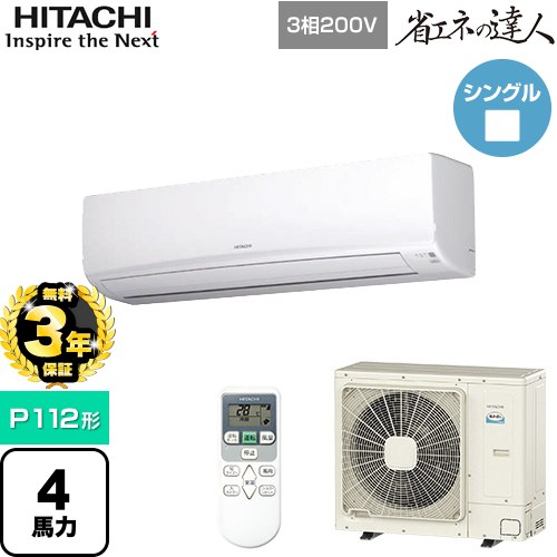 [RPK-GP112RSH7] 省エネのはやりっ子 かべかけ 日立 お勤め用冷房装置 壁掛形 P112形 4意気込み好いかげんに 【貨物輸送無料】【製造業者直送品】【代引・週末祝送りとどける 不可】 家電-季節・空調家電