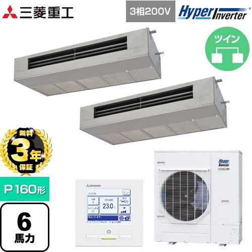 【無料3年保証】[FDESV1606HP6] HYPER INVERTER 三菱重工 業務用エアコン 天吊耐油形 FDESシリーズ P160形 6馬力 ステンレス 【送料無料】【直送 代引・土日祝配送 不可】