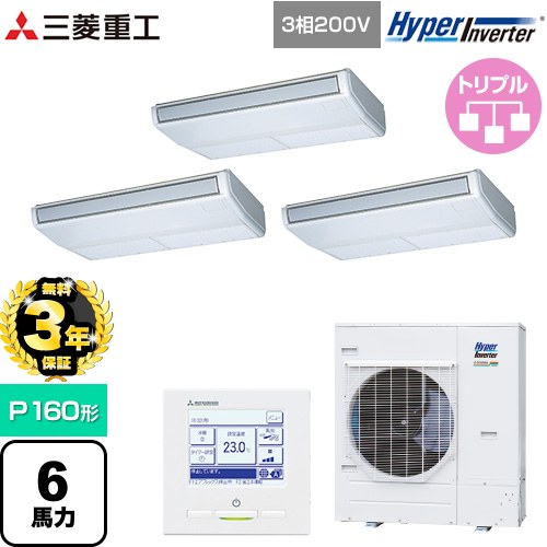 【無料3年保証】[FDEV1606HT6S] HYPER INVERTER 三菱重工 業務用エアコン 天吊形 FDEシリーズ P160形 6馬力相当 ブラスターホワイト 【送料無料】【直送 代引・土日祝配送 不可】｜住の森店