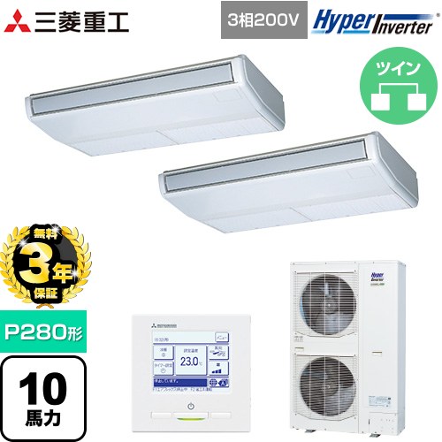 【無料3年保証】[FDEV2806HP6S] HYPER INVERTER 三菱重工 業務用エアコン 天吊形 FDEシリーズ P280形 10馬力相当 ブラスターホワイト 【送料無料】【直送 代引・土日祝配送 不可】