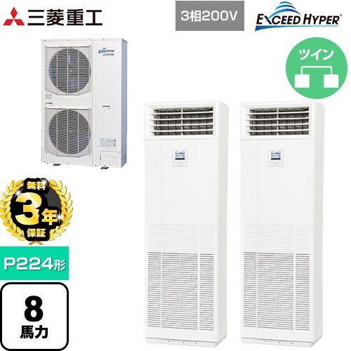 【無料3年保証】[FDFZ2246HP5SB] EXCEED HYPER 三菱重工 業務用エアコン 床置形 FDFシリーズ P224形 8馬力 ネオホワイト 【送料無料】【直送 代引・土日祝配送 不可】