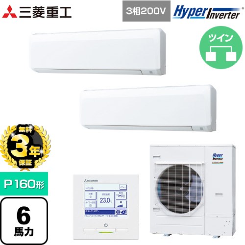 【無料3年保証】[FDKV1606HP6S] HYPER INVERTER 三菱重工 業務用エアコン 壁掛形 FDKシリーズ P160形 6馬力相当 ファインスノー 【送料無料】【直送 代引・土日祝配送 不可】｜住の森店