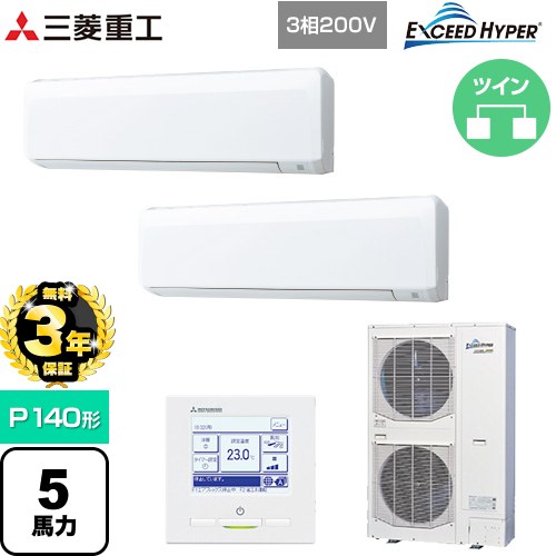 【無料3年保証】[FDKZ1406HP6S] EXCEED HYPER 三菱重工 業務用エアコン 壁掛形 FDKシリーズ P140形 5馬力相当 ファインスノー 【送料無料】【直送 代引・土日祝配送 不可】