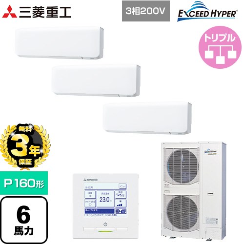 【無料3年保証】[FDKZ1606HT6S] EXCEED HYPER 三菱重工 業務用エアコン 壁掛形 FDKシリーズ P160形 6馬力相当 ファインスノー 【送料無料】【直送 代引・土日祝配送 不可】