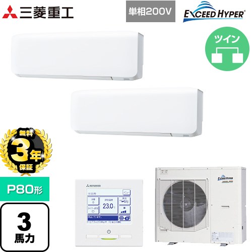 【無料3年保証】[FDKZ806HKP6S] EXCEED HYPER 三菱重工 業務用エアコン 壁掛形 FDKシリーズ P80形 3馬力相当 ファインスノー 【送料無料】【直送 代引・土日祝配送 不可】