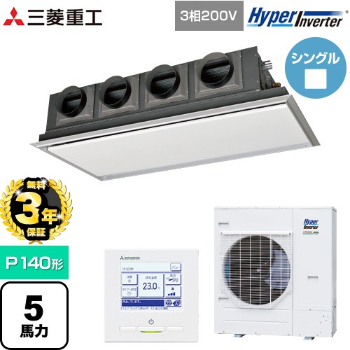 【無料3年保証】[FDRV1406H6S-SIL] HYPER INVERTER 三菱重工 業務用エアコン 天埋カセテリア FDRシリーズ P140形 5馬力相当 ブラスターホワイト 【送料無料】【直送 代引・土日祝配送 不可】