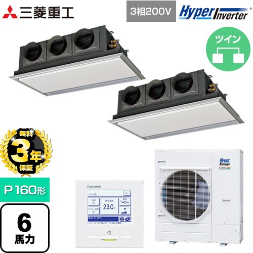 【無料3年保証】[FDRV1606HP6S-SIL] HYPER INVERTER 三菱重工 業務用エアコン 天埋カセテリア FDRシリーズ P160形 6馬力相当 ブラスターホワイト 【送料無料】【直送 代引・土日祝配送 不可】