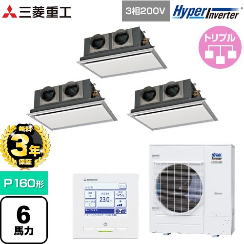 【無料3年保証】[FDRV1606HT6S-SIL] HYPER INVERTER 三菱重工 業務用エアコン 天埋カセテリア FDRシリーズ P160形 6馬力相当 ブラスターホワイト 【送料無料】【直送 代引・土日祝配送 不可】