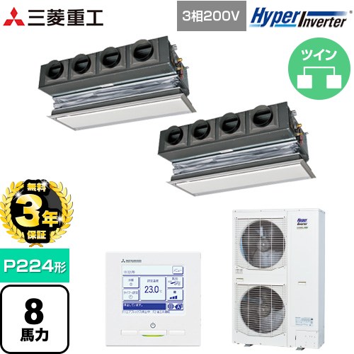 【無料3年保証】[FDRV2246HP6S-CAN] HYPER INVERTER 三菱重工 業務用エアコン 天埋カセテリア FDRシリーズ P224形 8馬力相当 ブラスターホワイト キャンバスダクト別売 【送料無料】【直送 代引・土日祝配送 不可】