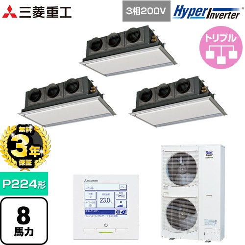 【無料3年引き受ける】[FDRV2246HT6S-SIL] HYPER INVERTER 三菱重工 お役目用空調設備 天埋カセテリア FDR続きもの P224形 8意気込み好いかげんに ブラスターホワイト 【貨物輸送無料】【直送 代引・週末祝送りとどける 不可】