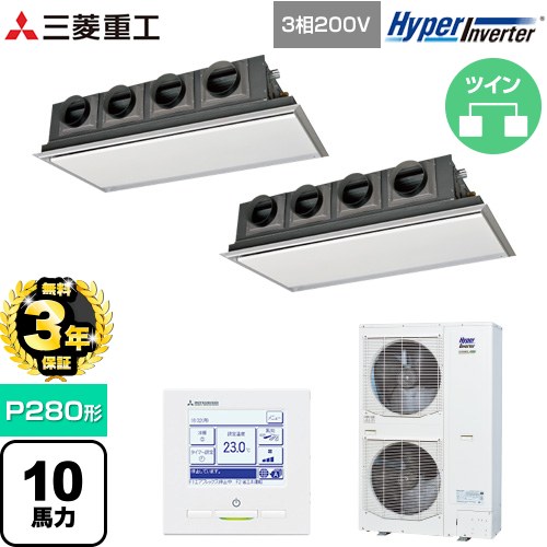 【無料3年保証】[FDRV2806HP6S-SIL] HYPER INVERTER 三菱重工 業務用エアコン 天埋カセテリア FDRシリーズ P280形 10馬力相当 ブラスターホワイト 【送料無料】【直送 代引・土日祝配送 不可】｜住の森店