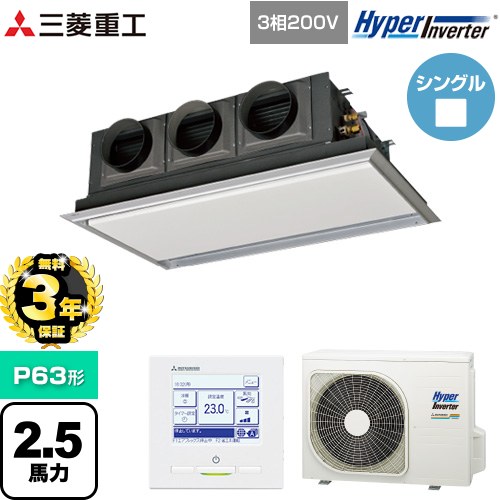 【無料3年引き受ける】[FDRV636H6S-SIL] HYPER INVERTER 三菱重工 御役目用冷房装置 天埋カセテリア FDRつづき物 P63形 2.5意気込み好いかげんに ブラスターホワイト 【貨物輸送無料】【直送 代引・週末祝送りとどける 不可】