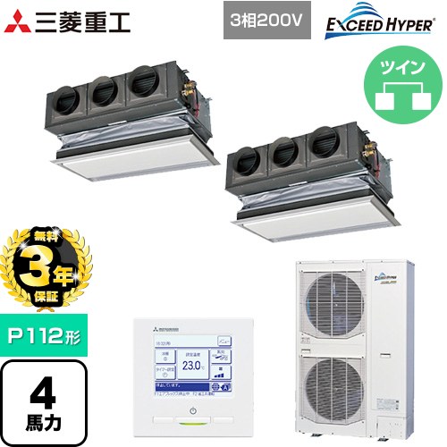 【無料3年引き受ける】[FDRZ1126HP6S-CAN] EXCEED HYPER 三菱重工 お役目用空調設備 天埋カセテリア FDR続きもの P112形 4意気込み好いかげんに ブラスターホワイト 帆布導管別売 【貨物輸送無料】【直送 代引・週末祝送りとどける 不可】